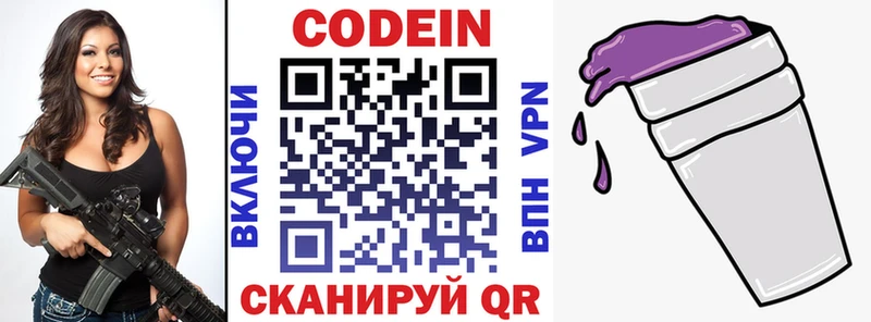 Кодеиновый сироп Lean Purple Drank  кракен как зайти  Ясный  shop какой сайт  цена наркотик 